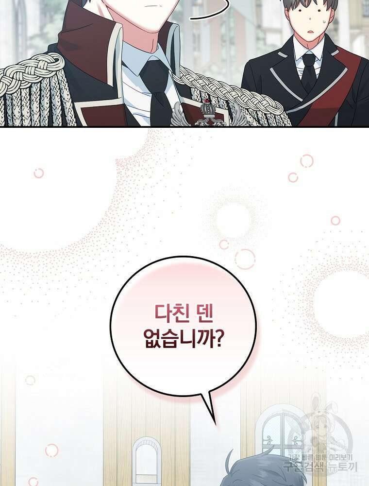 대체 언제부터 흑막이셨어요 6화 106