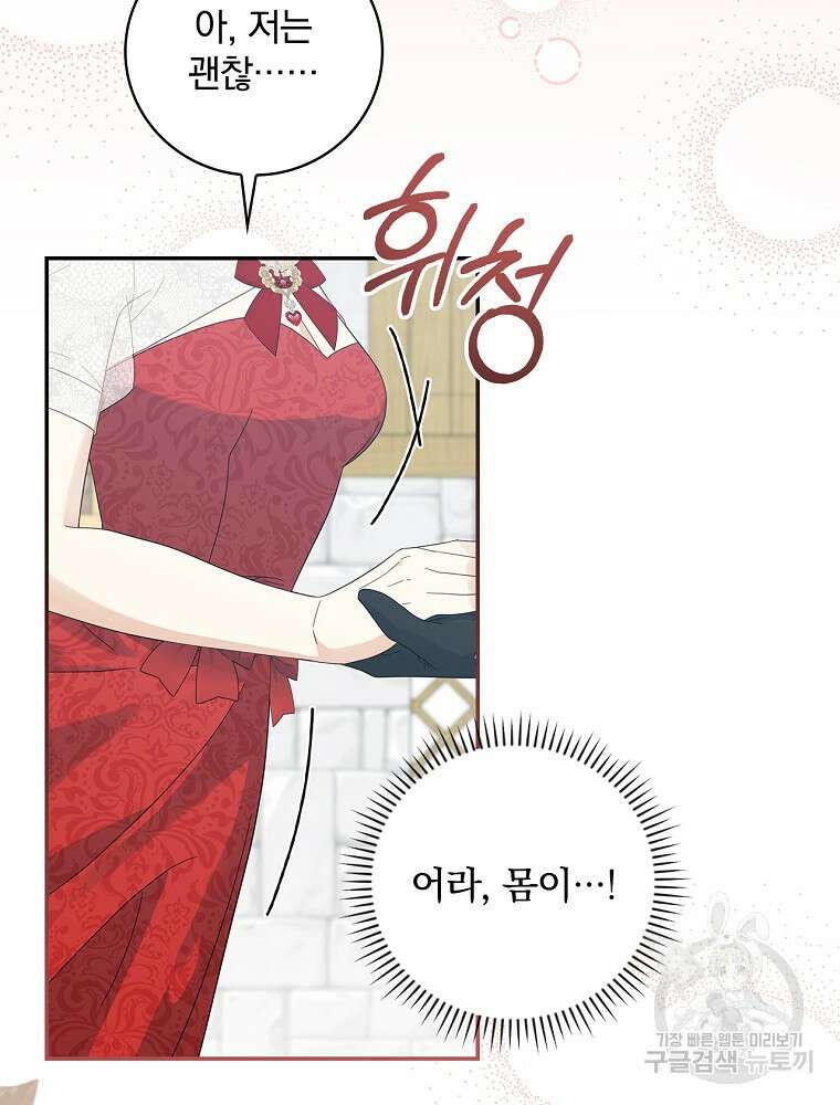 대체 언제부터 흑막이셨어요 6화 108