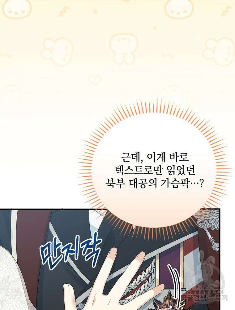 대체 언제부터 흑막이셨어요 6화 112
