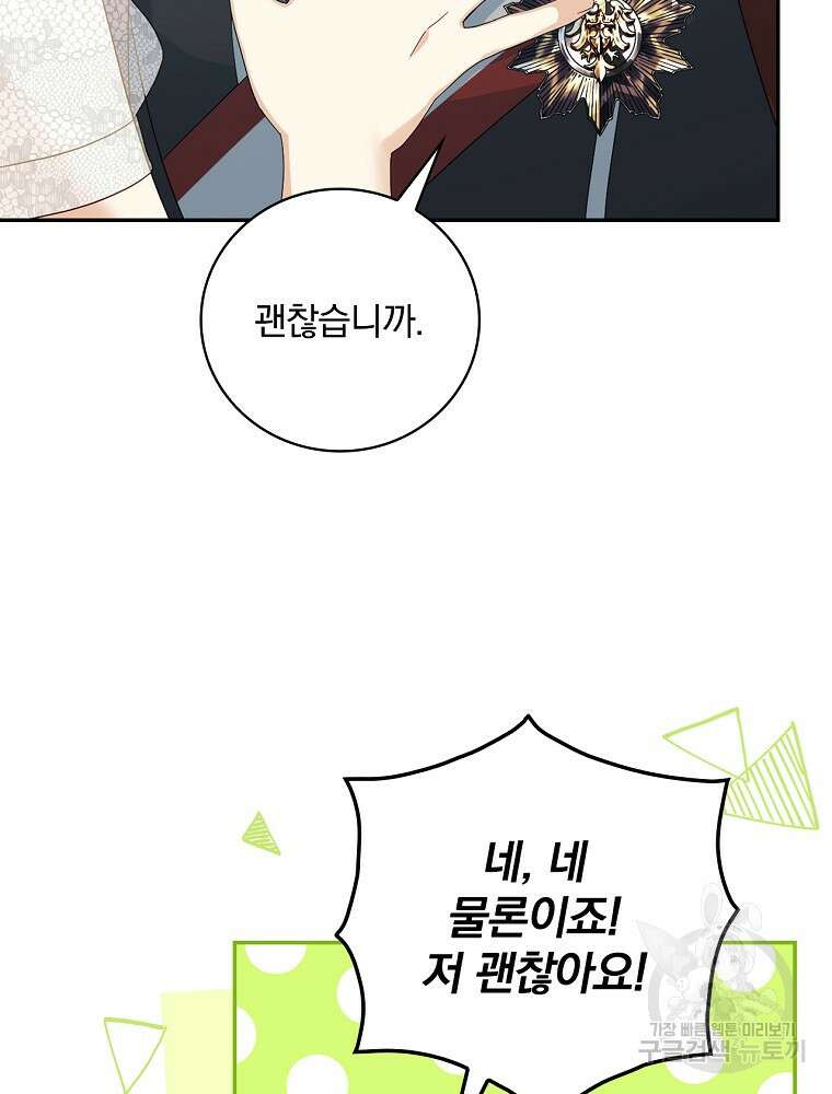 대체 언제부터 흑막이셨어요 6화 113