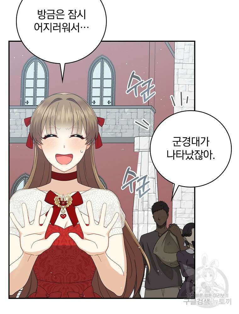 대체 언제부터 흑막이셨어요 6화 115