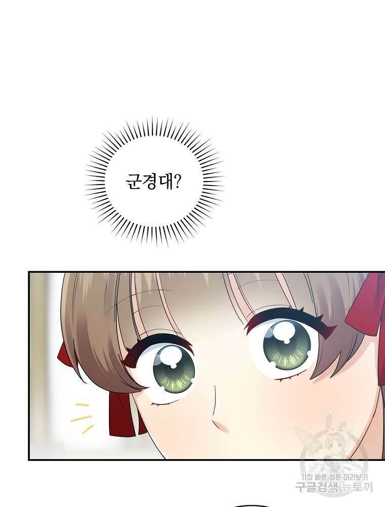 대체 언제부터 흑막이셨어요 6화 116