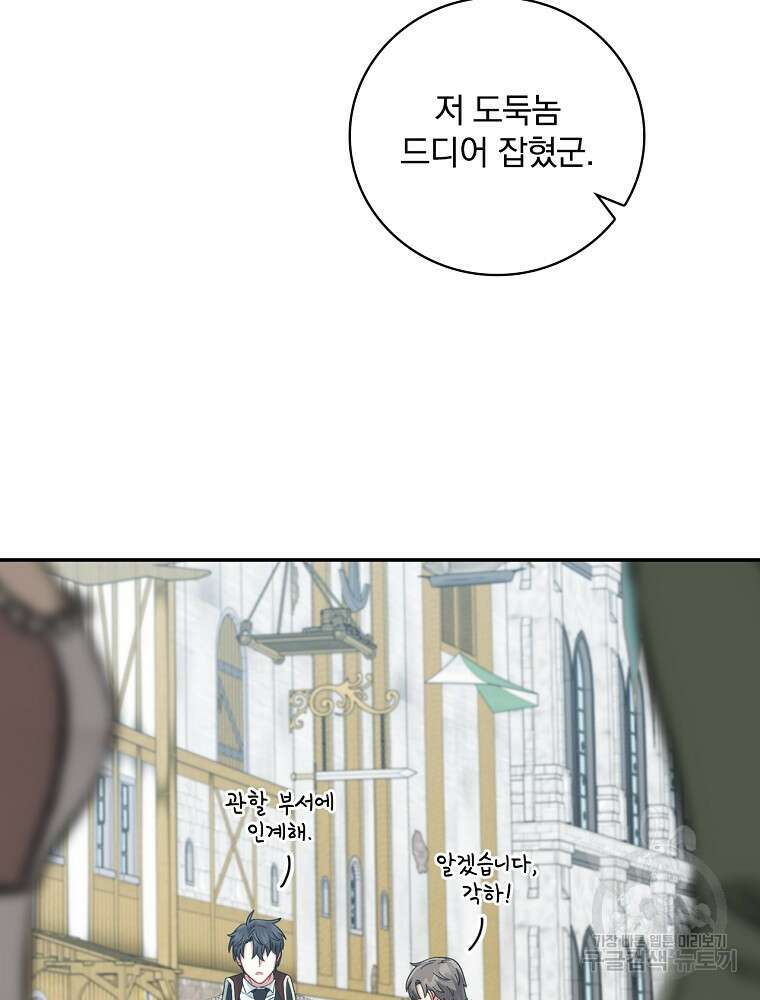 대체 언제부터 흑막이셨어요 6화 117