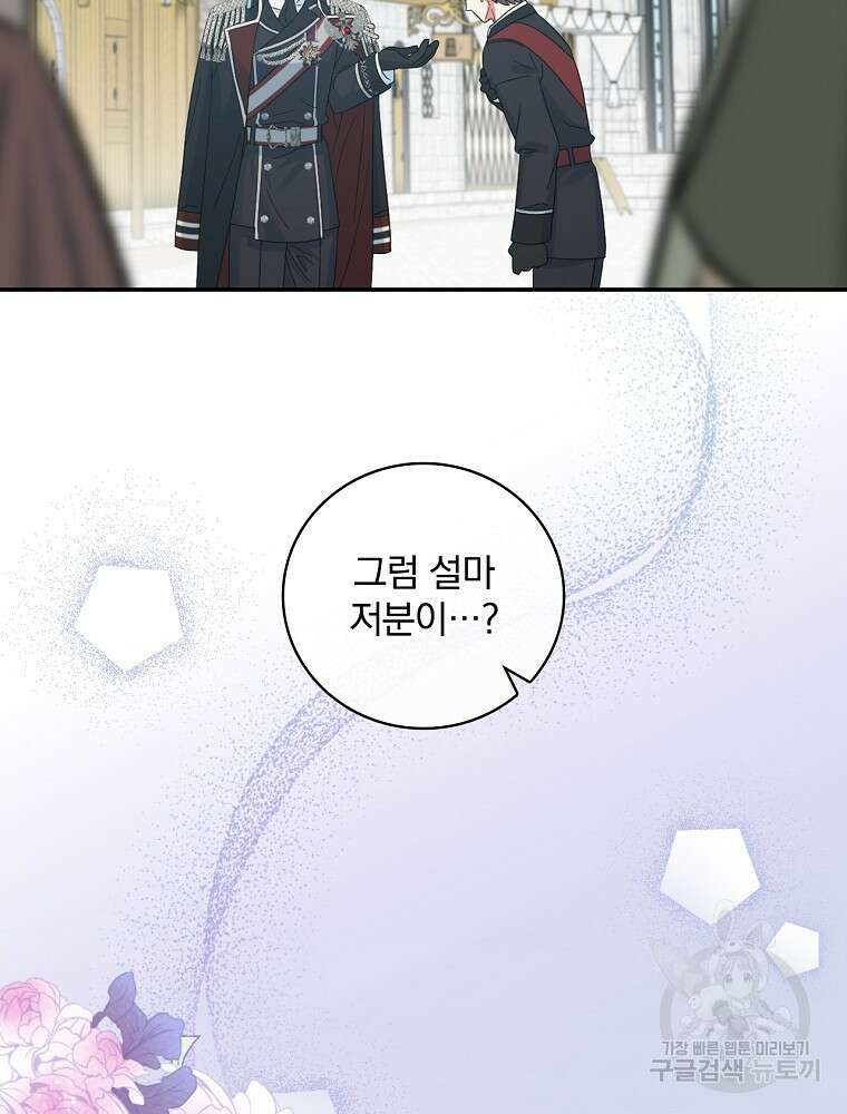 대체 언제부터 흑막이셨어요 6화 118