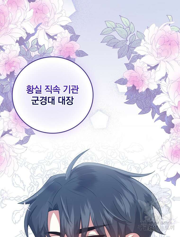 대체 언제부터 흑막이셨어요 6화 119