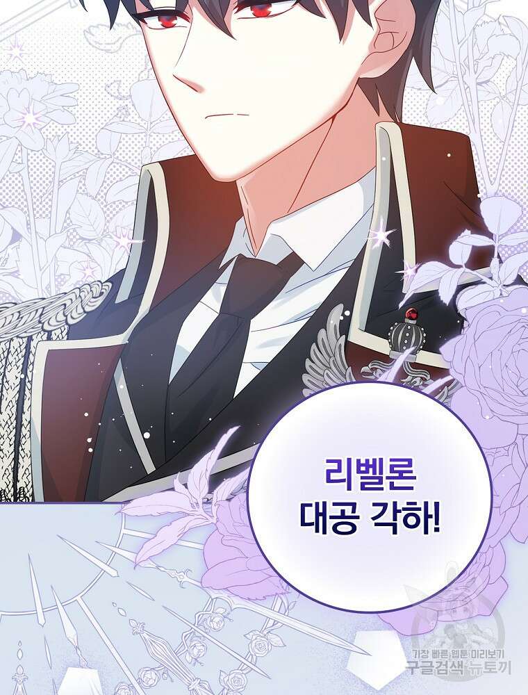 대체 언제부터 흑막이셨어요 6화 120