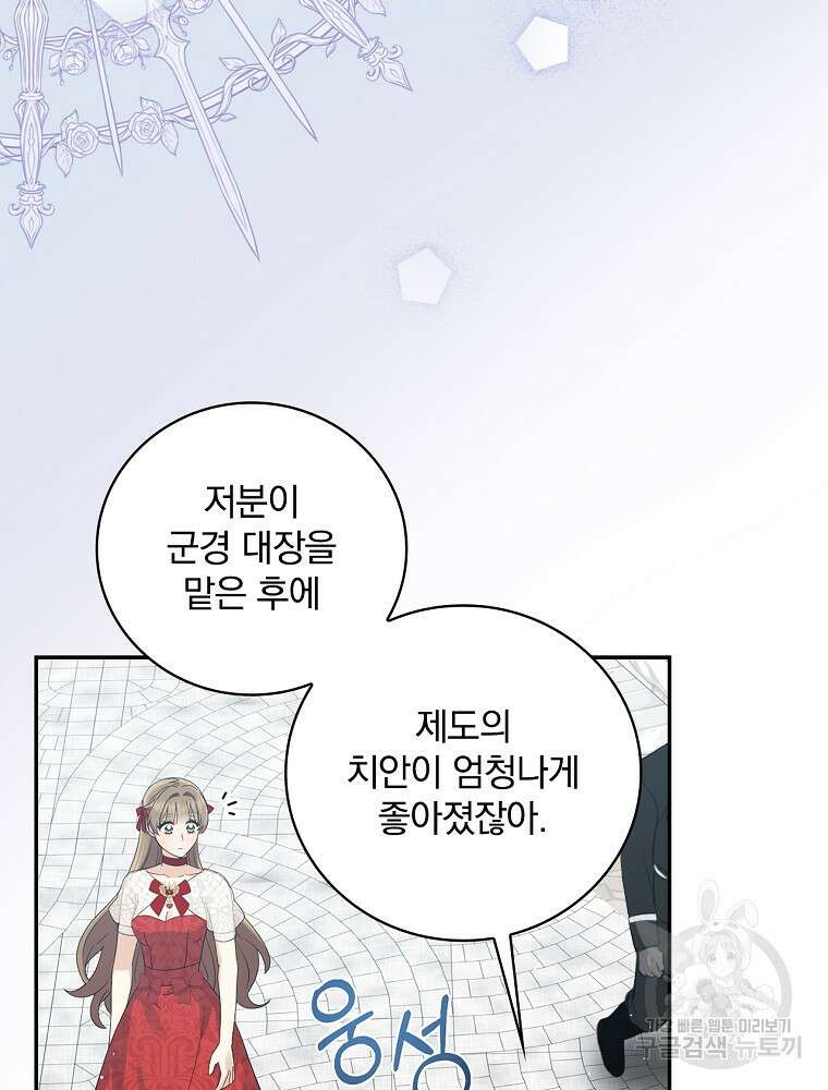 대체 언제부터 흑막이셨어요 6화 121