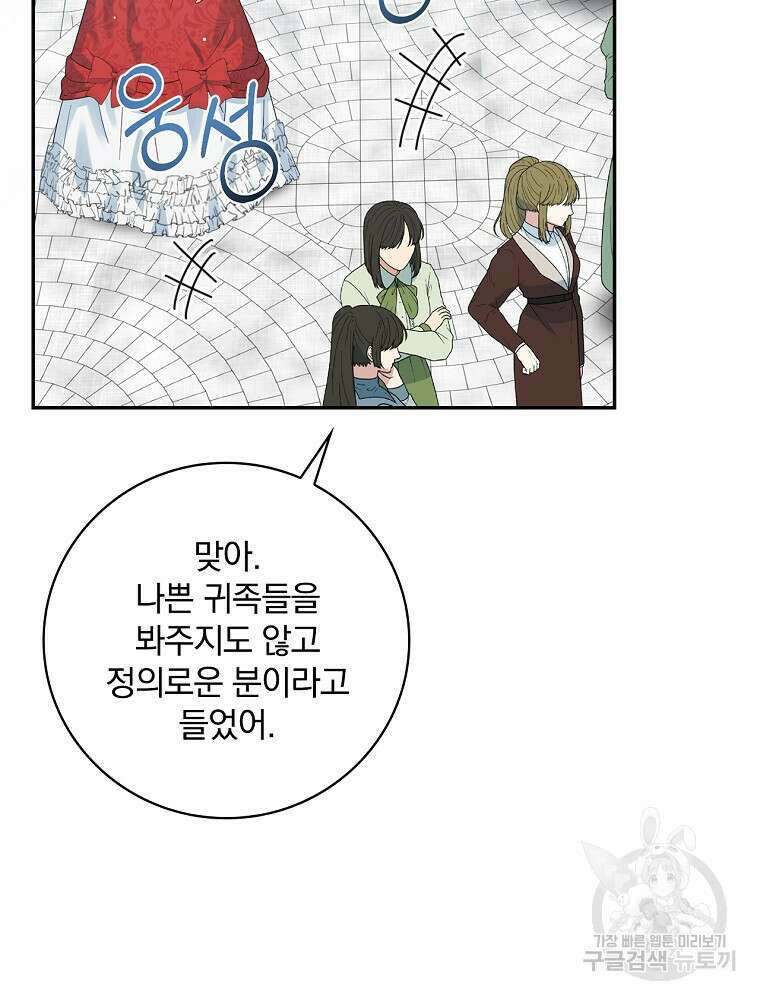 대체 언제부터 흑막이셨어요 6화 122