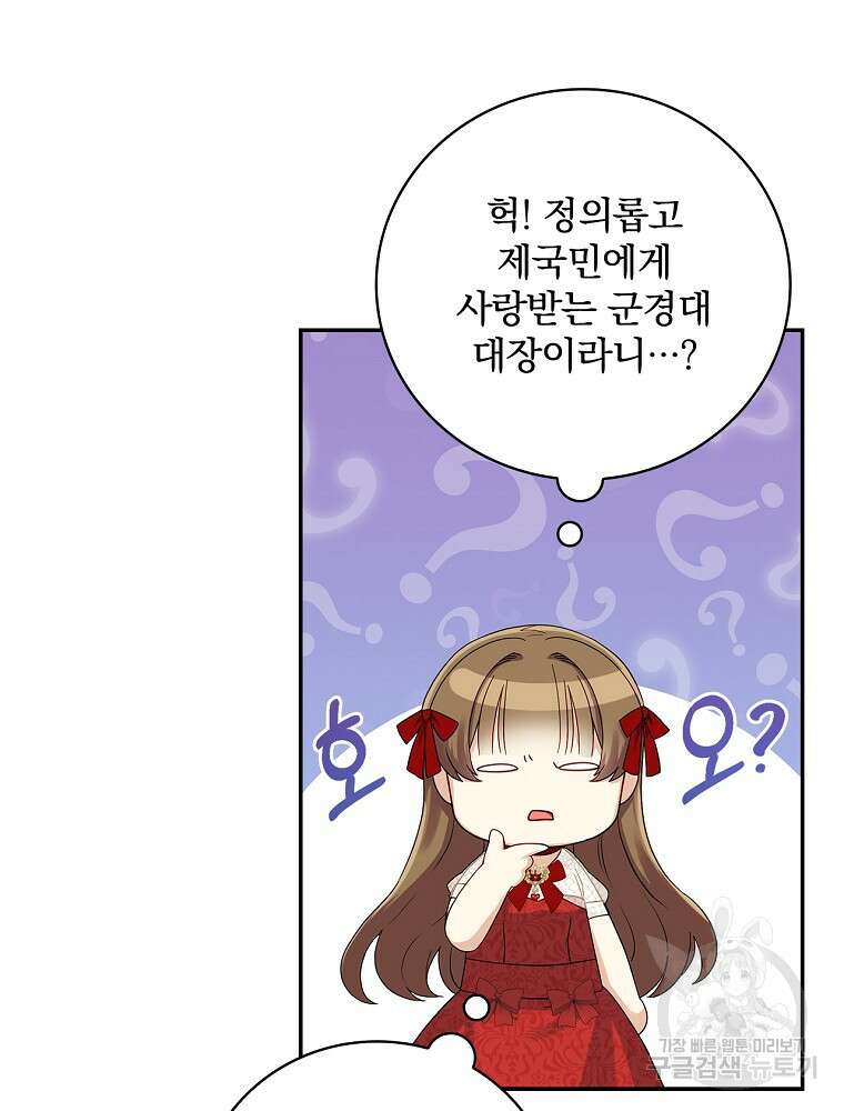 대체 언제부터 흑막이셨어요 6화 123