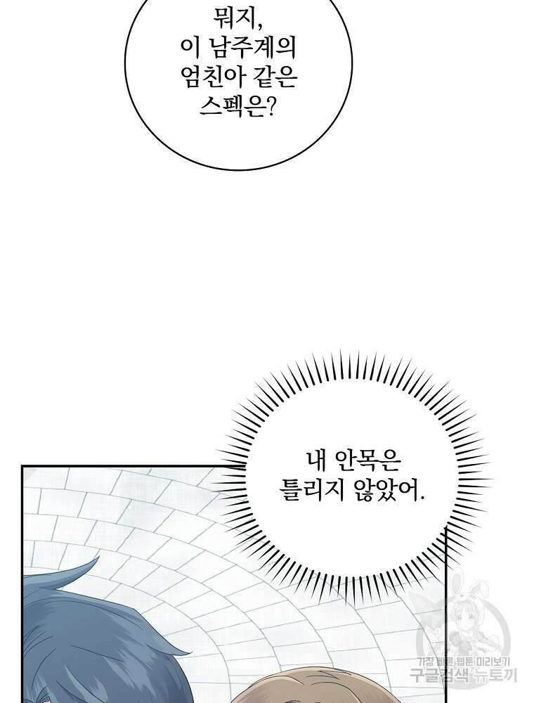 대체 언제부터 흑막이셨어요 6화 124