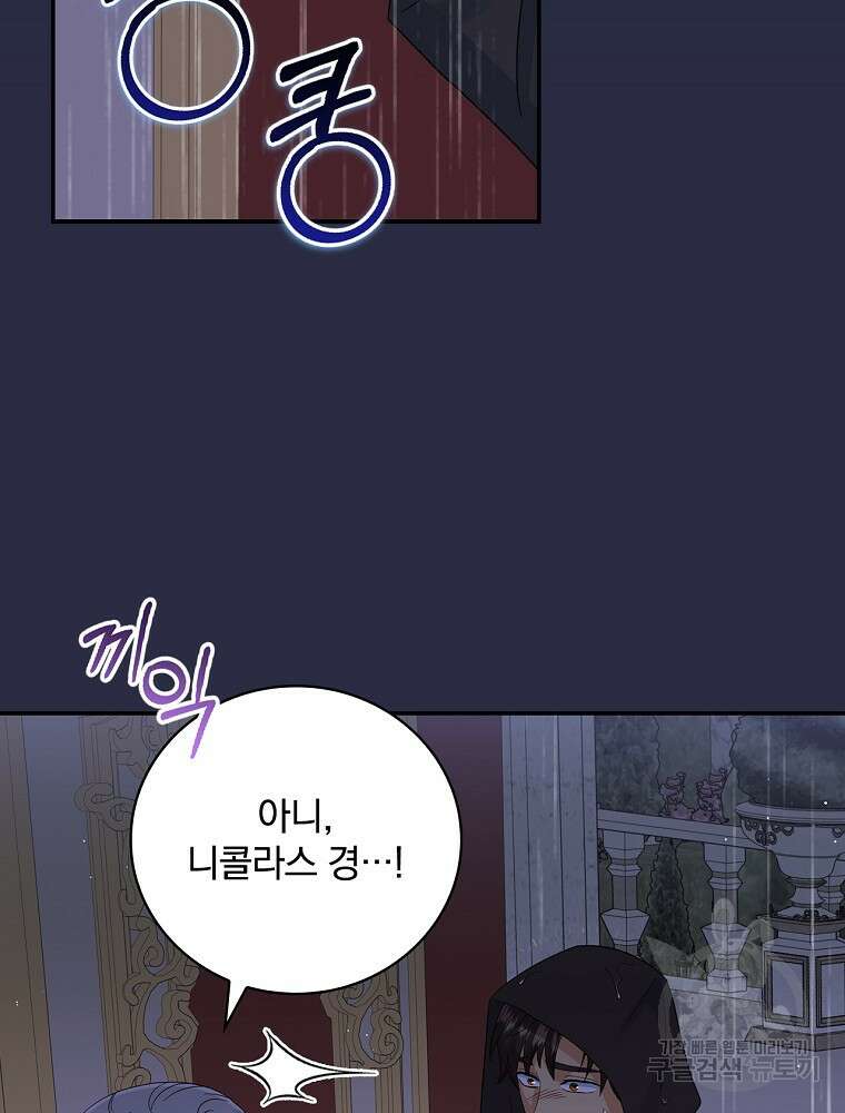 대체 언제부터 흑막이셨어요 16화 2