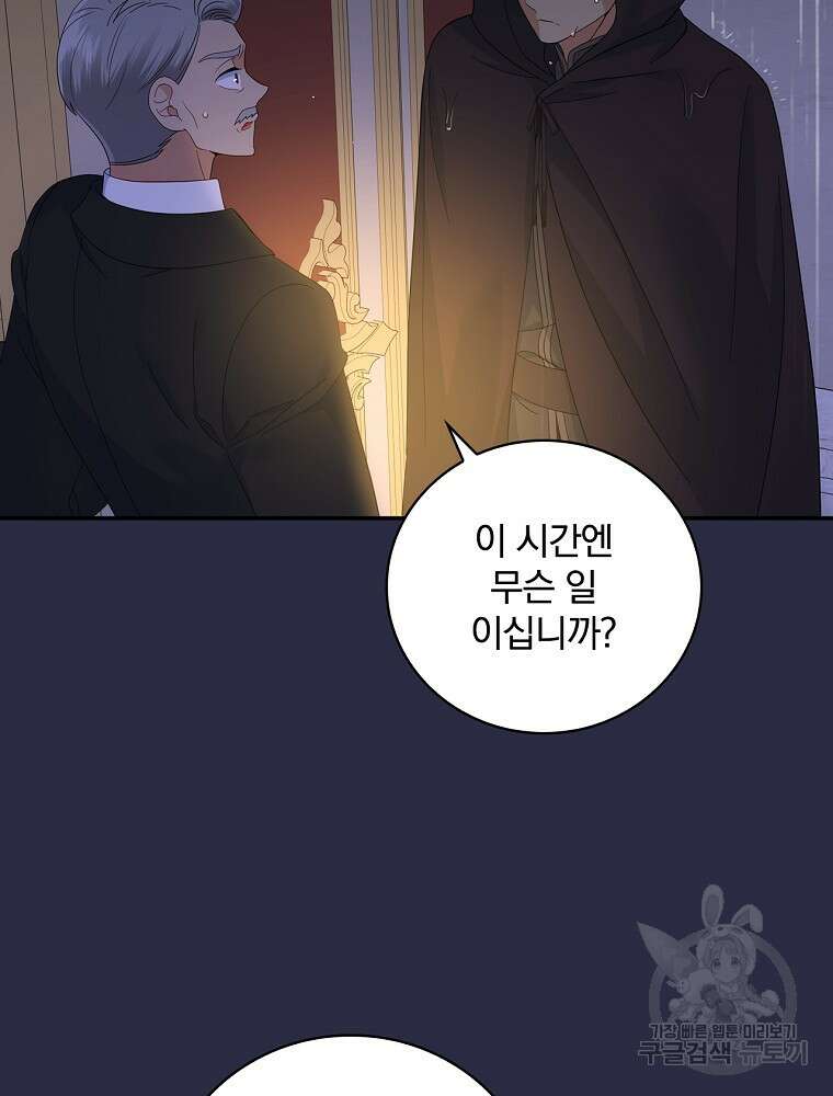 대체 언제부터 흑막이셨어요 16화 3