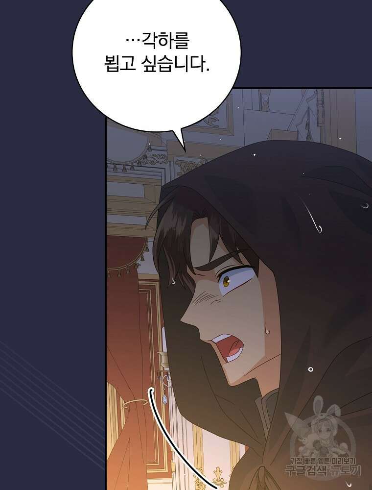 대체 언제부터 흑막이셨어요 16화 4