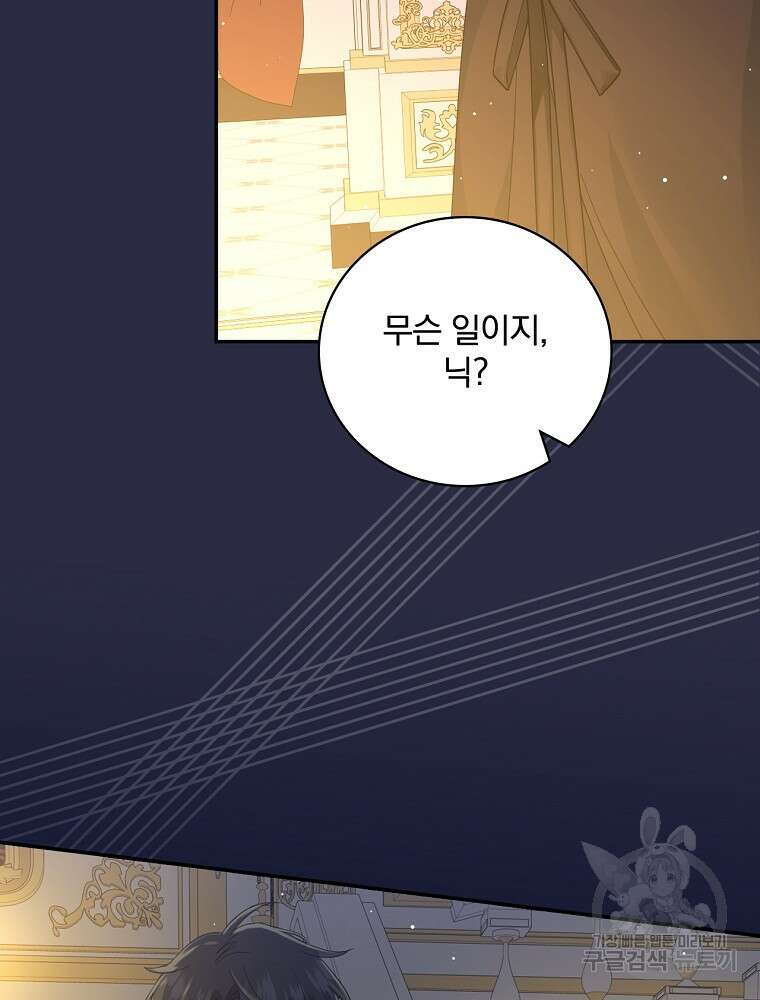 대체 언제부터 흑막이셨어요 16화 5