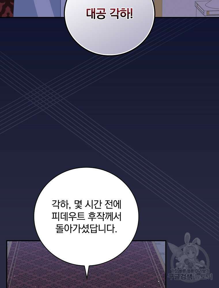 대체 언제부터 흑막이셨어요 16화 7