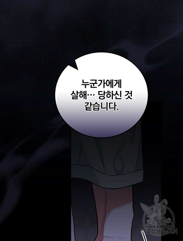 대체 언제부터 흑막이셨어요 16화 9
