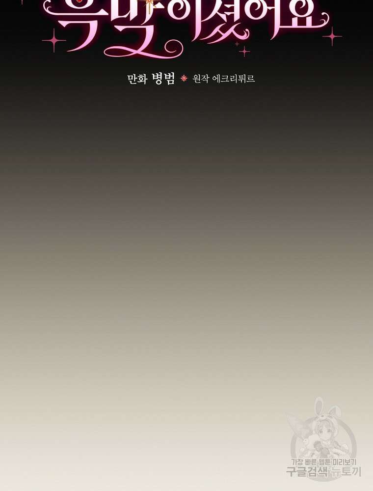 대체 언제부터 흑막이셨어요 16화 13