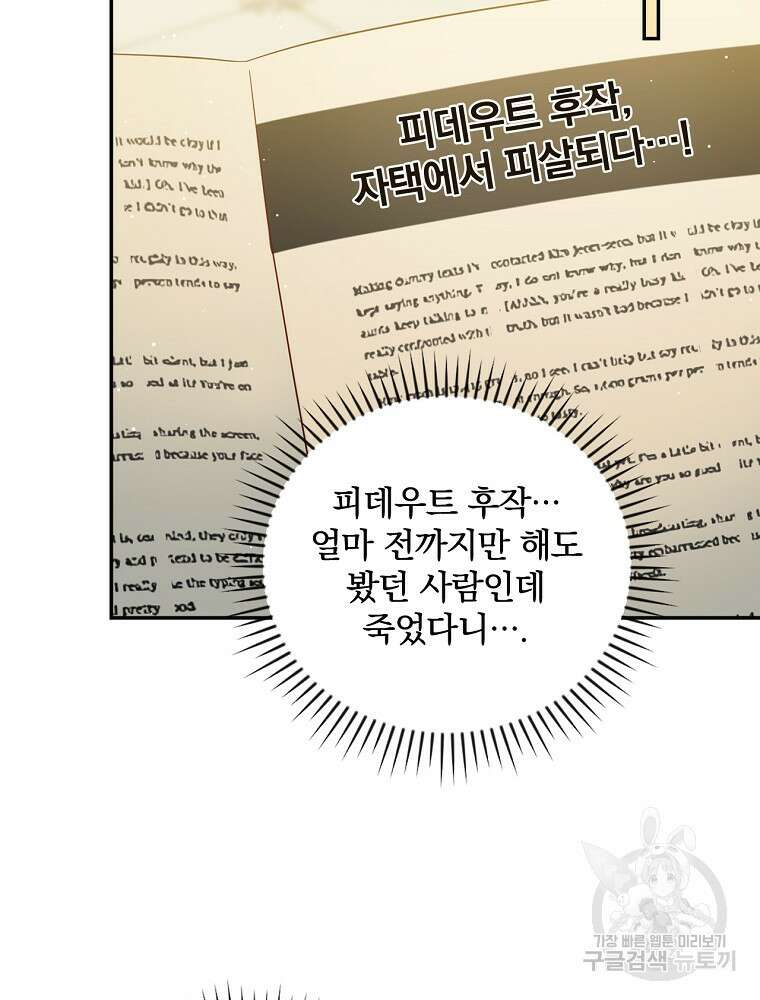 대체 언제부터 흑막이셨어요 16화 15