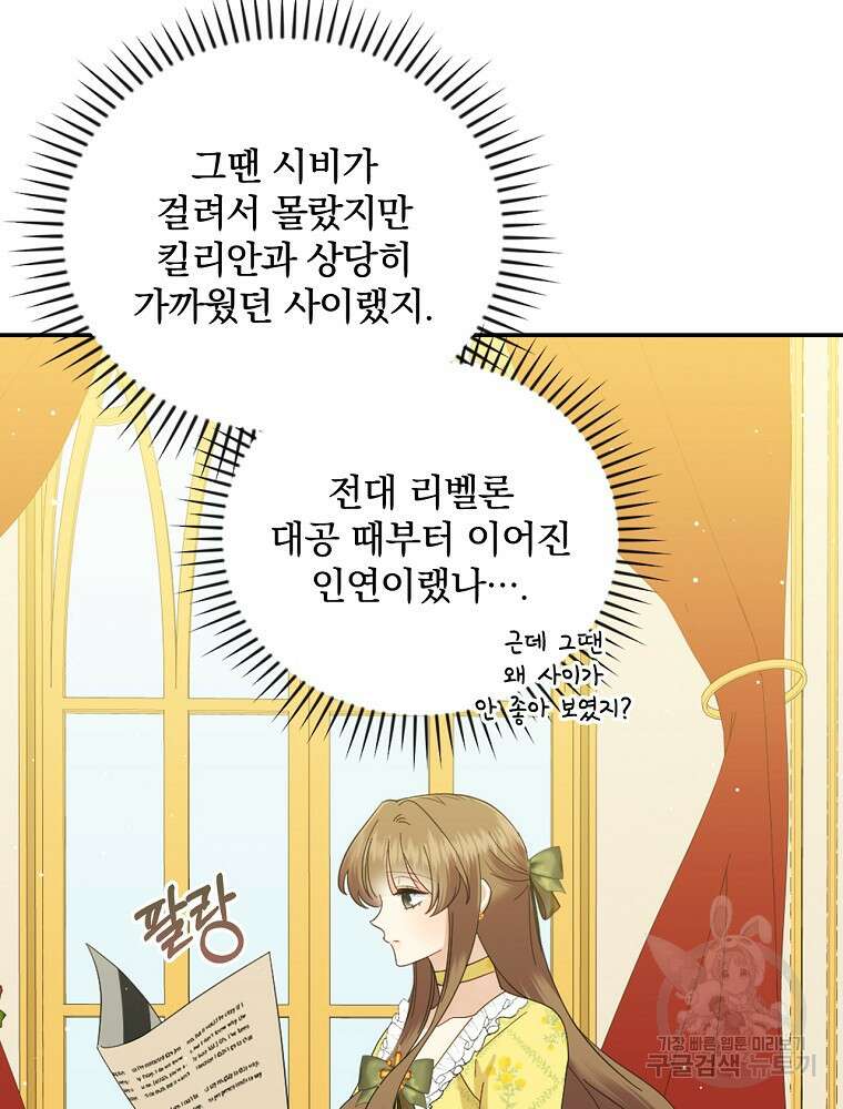 대체 언제부터 흑막이셨어요 16화 16