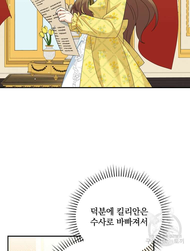 대체 언제부터 흑막이셨어요 16화 17
