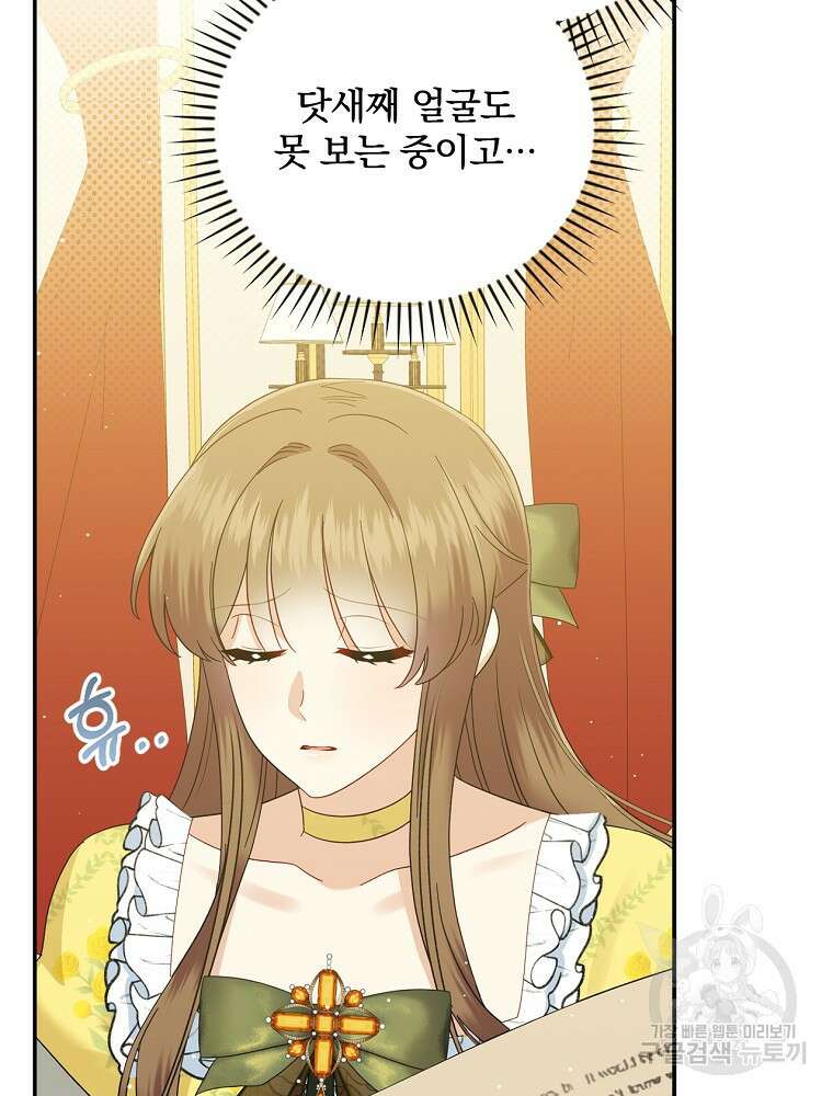 대체 언제부터 흑막이셨어요 16화 18