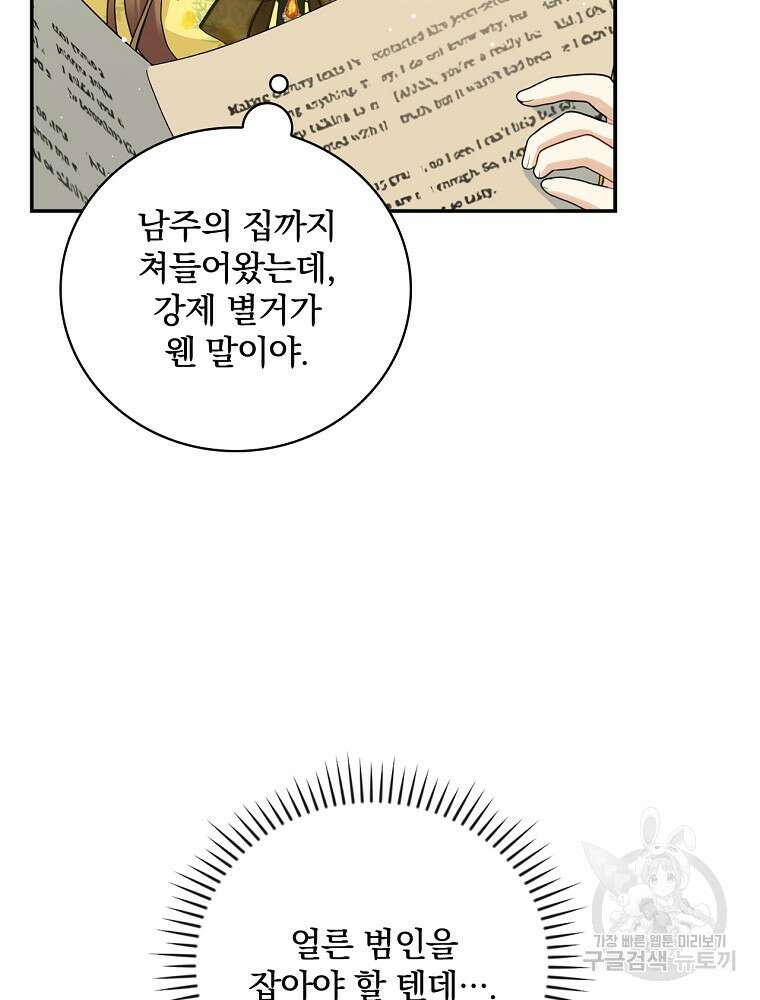 대체 언제부터 흑막이셨어요 16화 19