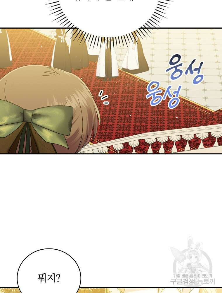 대체 언제부터 흑막이셨어요 16화 20