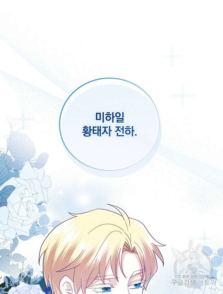 대체 언제부터 흑막이셨어요 16화 22