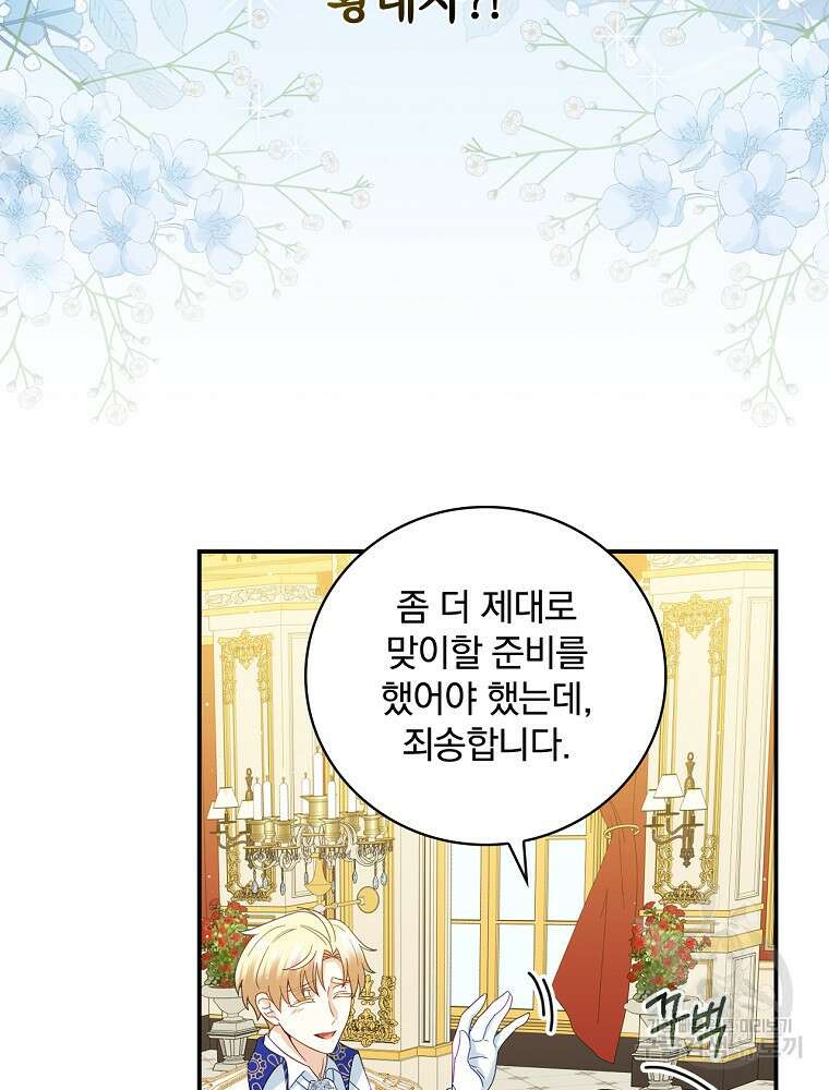 대체 언제부터 흑막이셨어요 16화 24