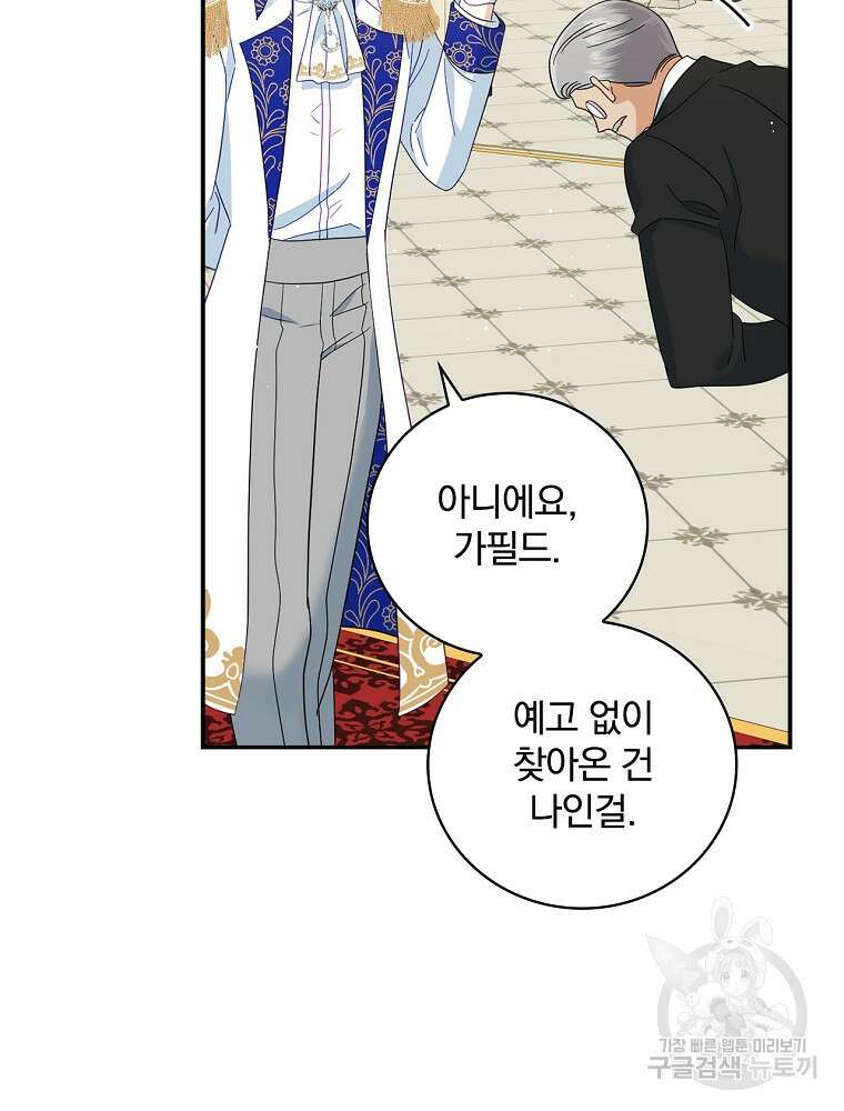 대체 언제부터 흑막이셨어요 16화 25