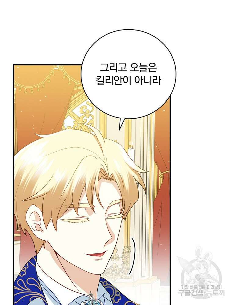 대체 언제부터 흑막이셨어요 16화 26