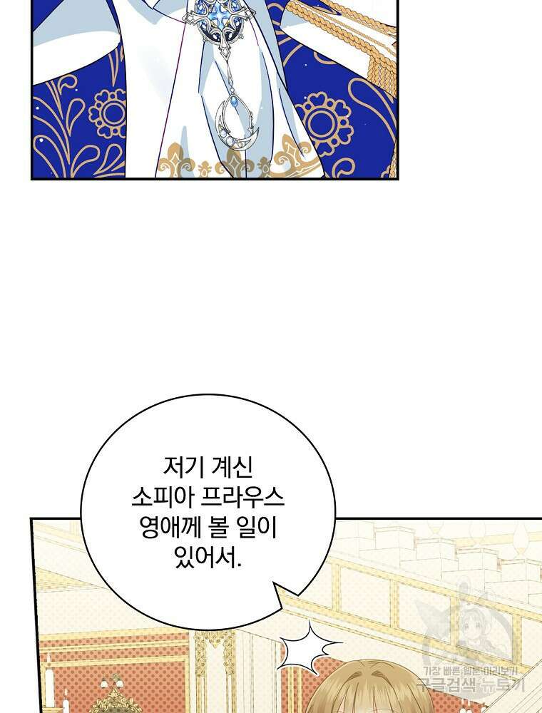 대체 언제부터 흑막이셨어요 16화 27