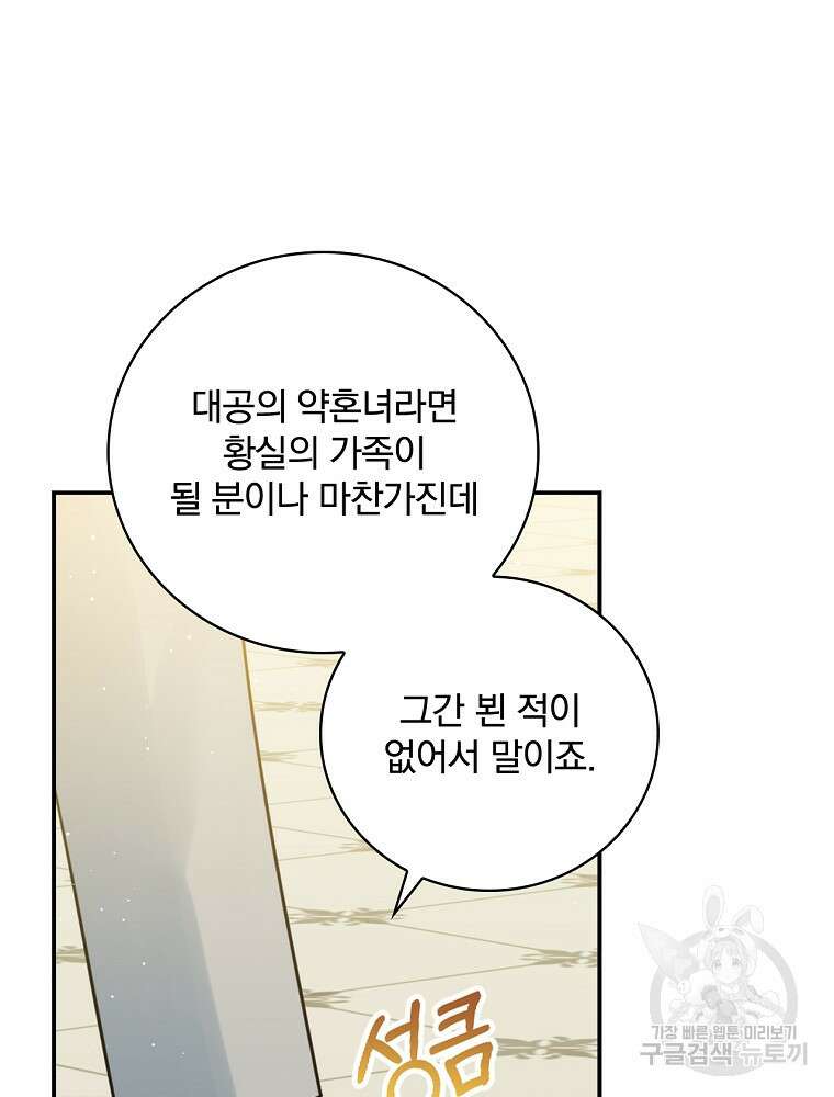 대체 언제부터 흑막이셨어요 16화 29
