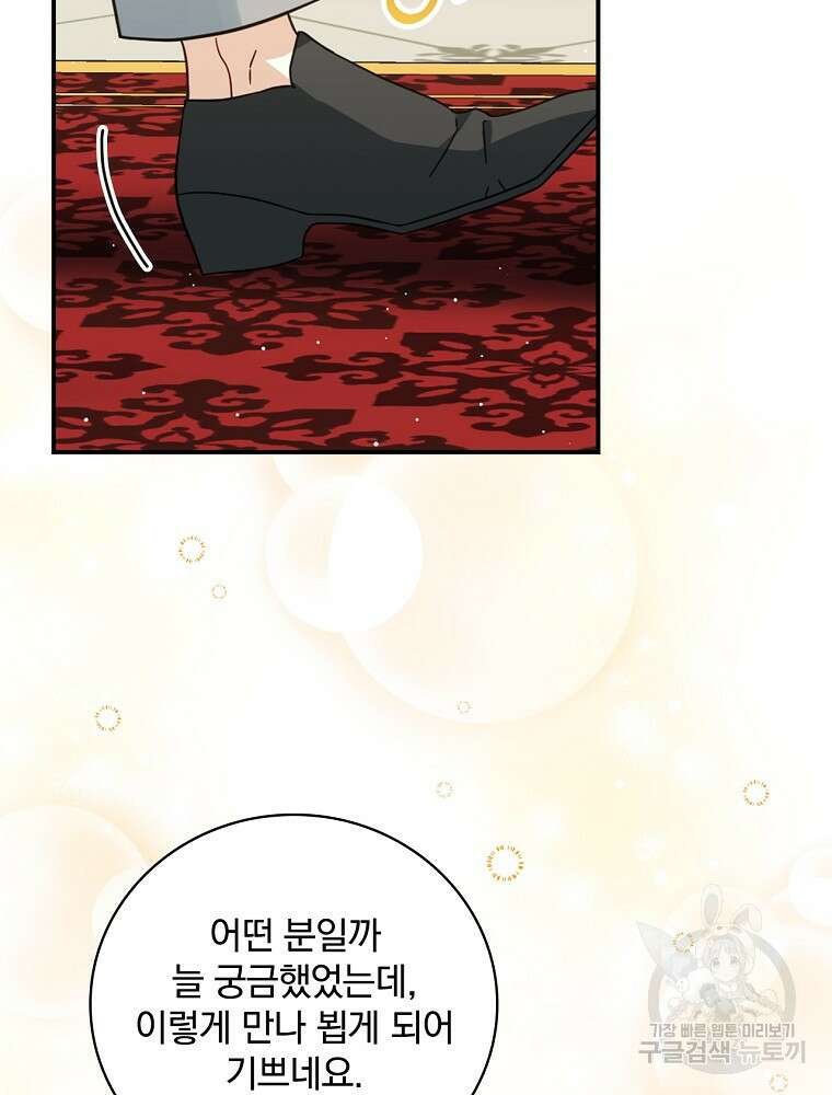 대체 언제부터 흑막이셨어요 16화 30