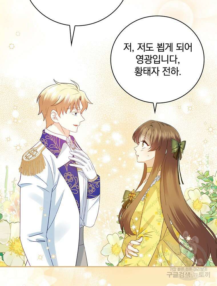 대체 언제부터 흑막이셨어요 16화 31