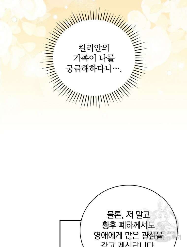 대체 언제부터 흑막이셨어요 16화 32