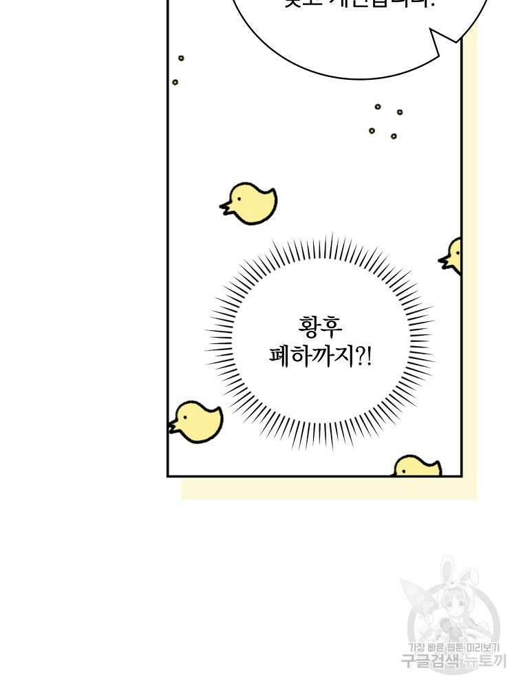 대체 언제부터 흑막이셨어요 16화 33