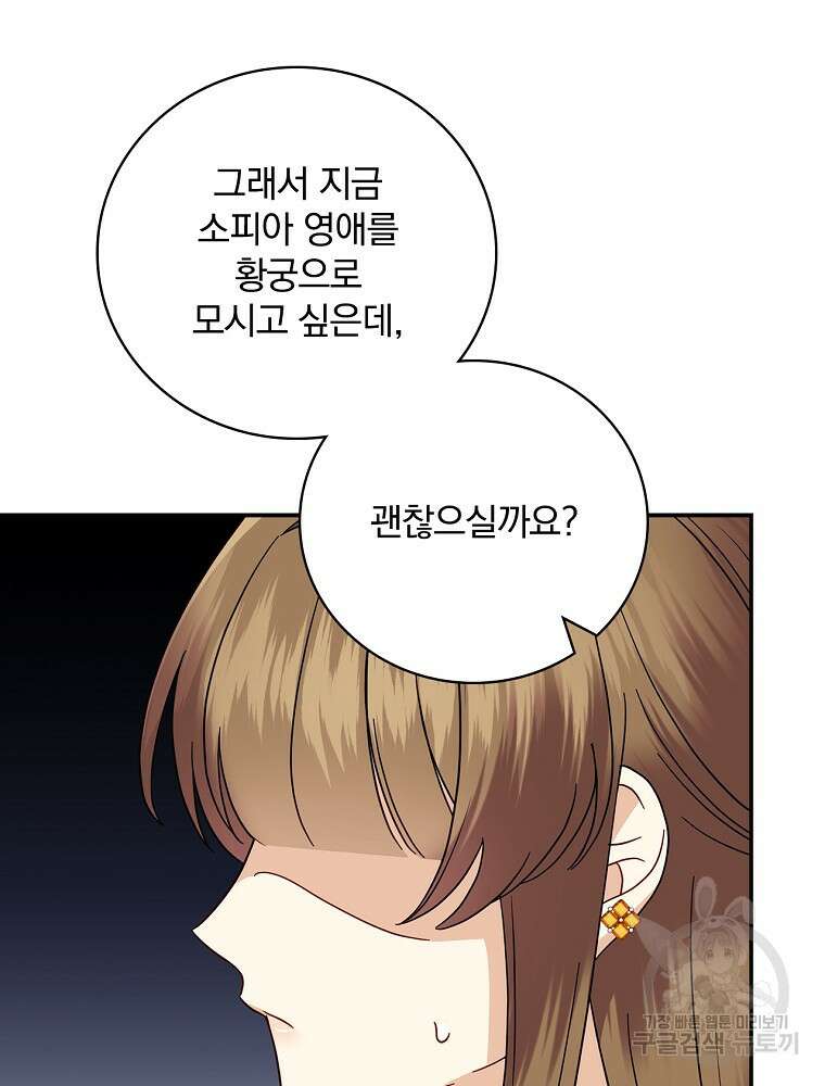 대체 언제부터 흑막이셨어요 16화 34