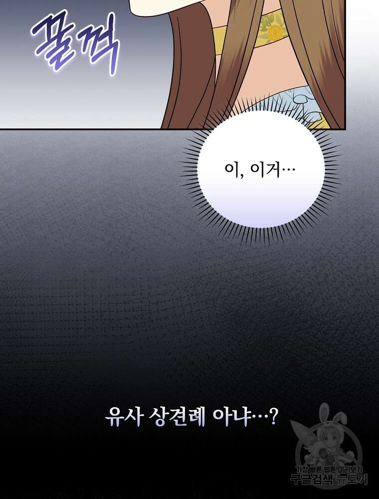 대체 언제부터 흑막이셨어요 16화 35