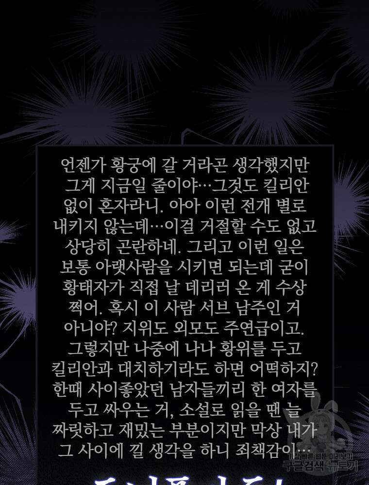대체 언제부터 흑막이셨어요 16화 37