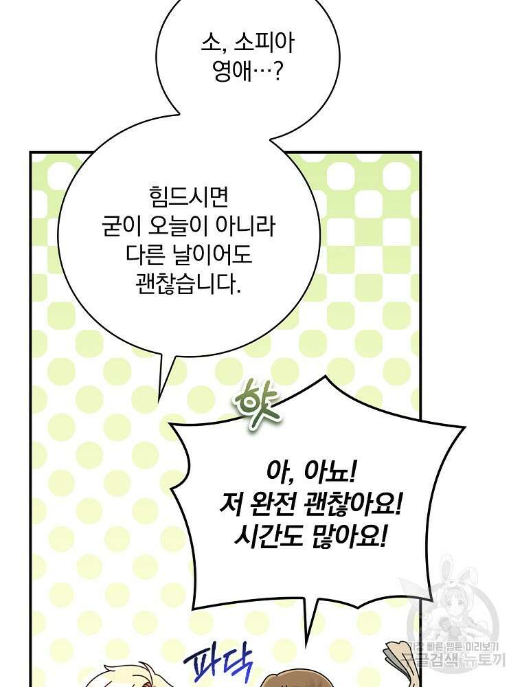 대체 언제부터 흑막이셨어요 16화 39