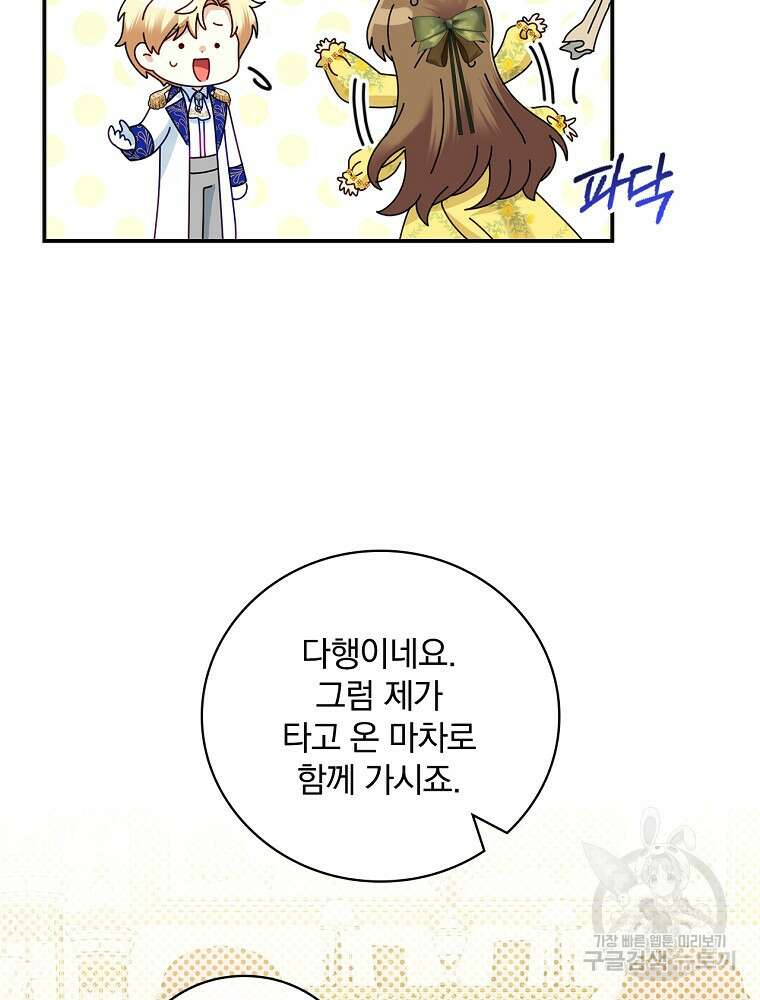 대체 언제부터 흑막이셨어요 16화 40