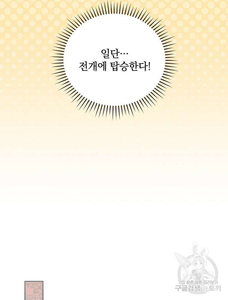 대체 언제부터 흑막이셨어요 16화 42