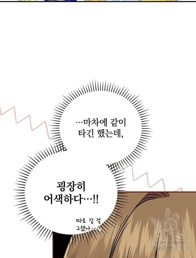 대체 언제부터 흑막이셨어요 16화 44