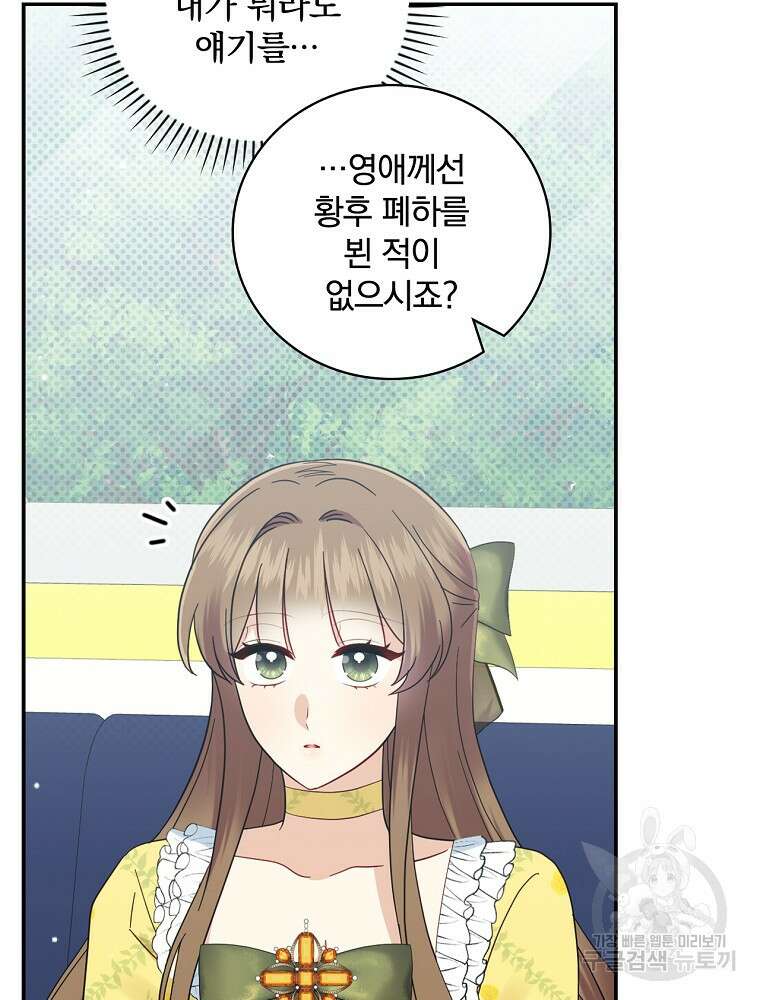 대체 언제부터 흑막이셨어요 16화 46