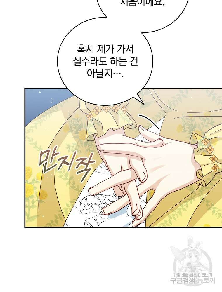 대체 언제부터 흑막이셨어요 16화 48