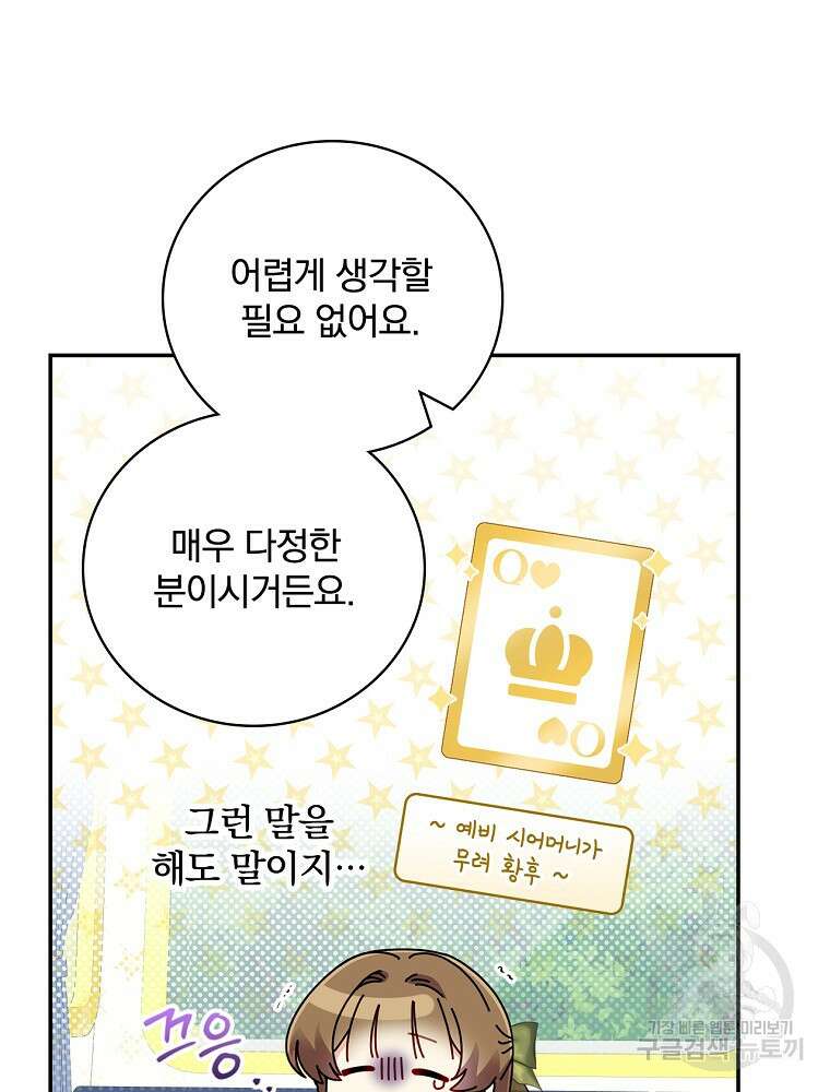 대체 언제부터 흑막이셨어요 16화 49