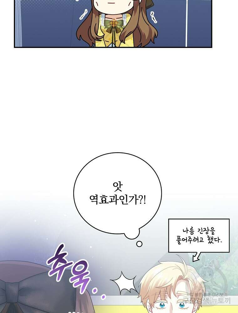 대체 언제부터 흑막이셨어요 16화 50