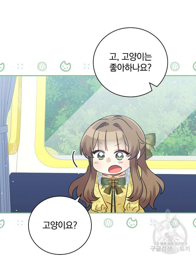 대체 언제부터 흑막이셨어요 16화 52