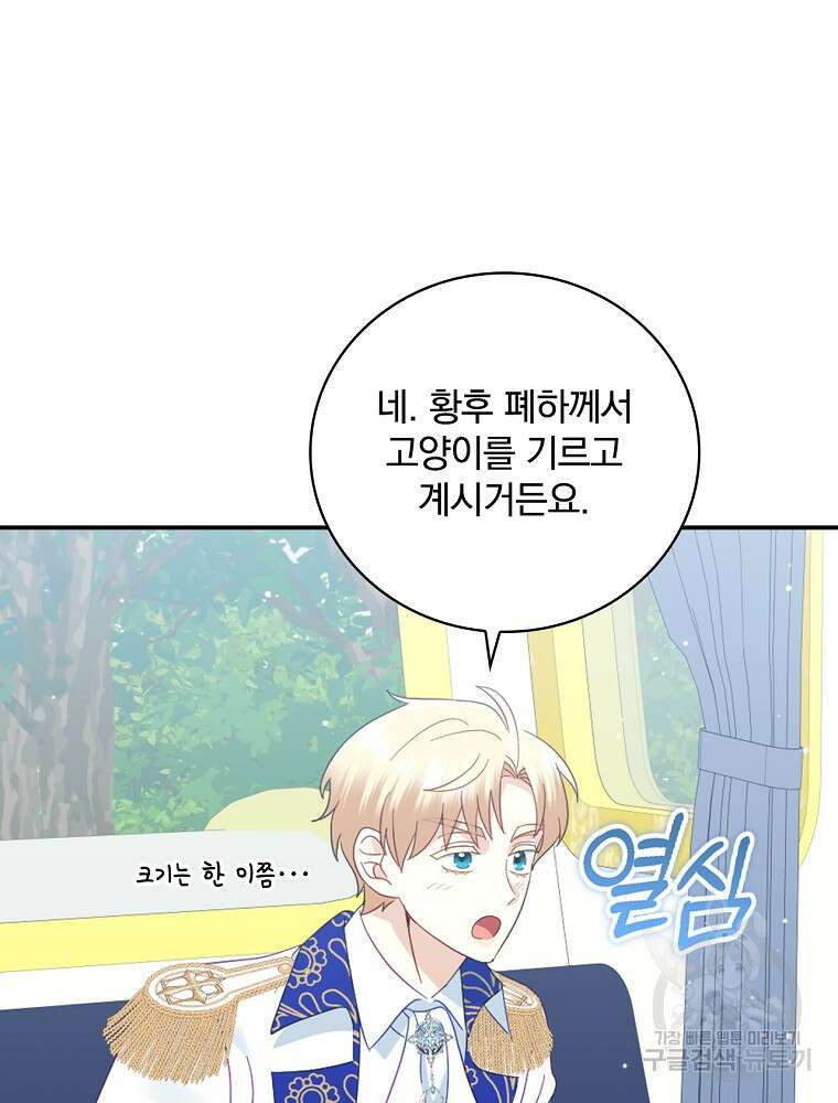 대체 언제부터 흑막이셨어요 16화 53
